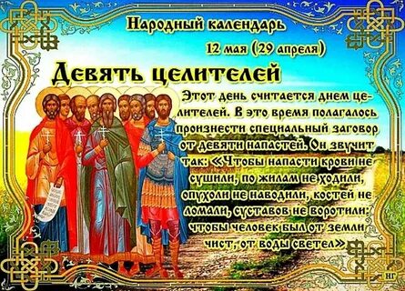 12 мая религиозный праздник
