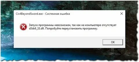 Как исправить запуск программы невозможен