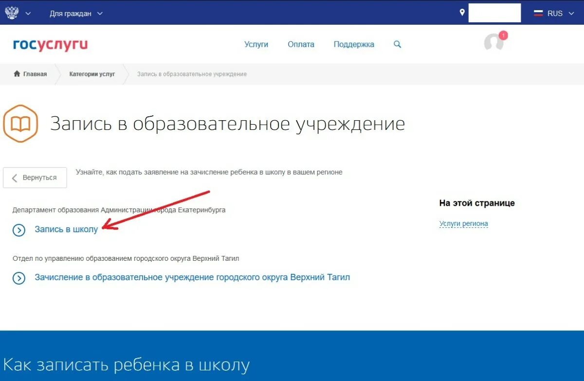 Зачисление в 1 класс через госуслуги. Запись ребенка в школу через госуслуги. Запишите ребенка через госуслуги. Как на госуслугах записать ребенка в школу. Запишите детей в школу через госуслуги.