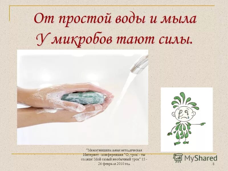 Зачем человеку мыло. От простой воды и мыла у микробов тают силы. Вода и мыло. Мыло рисунок. Мытье рук для презентации.
