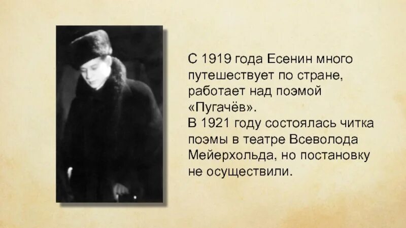 Есенин 1919. Есенин 1919 год. Поэма Пугачев Есенин.