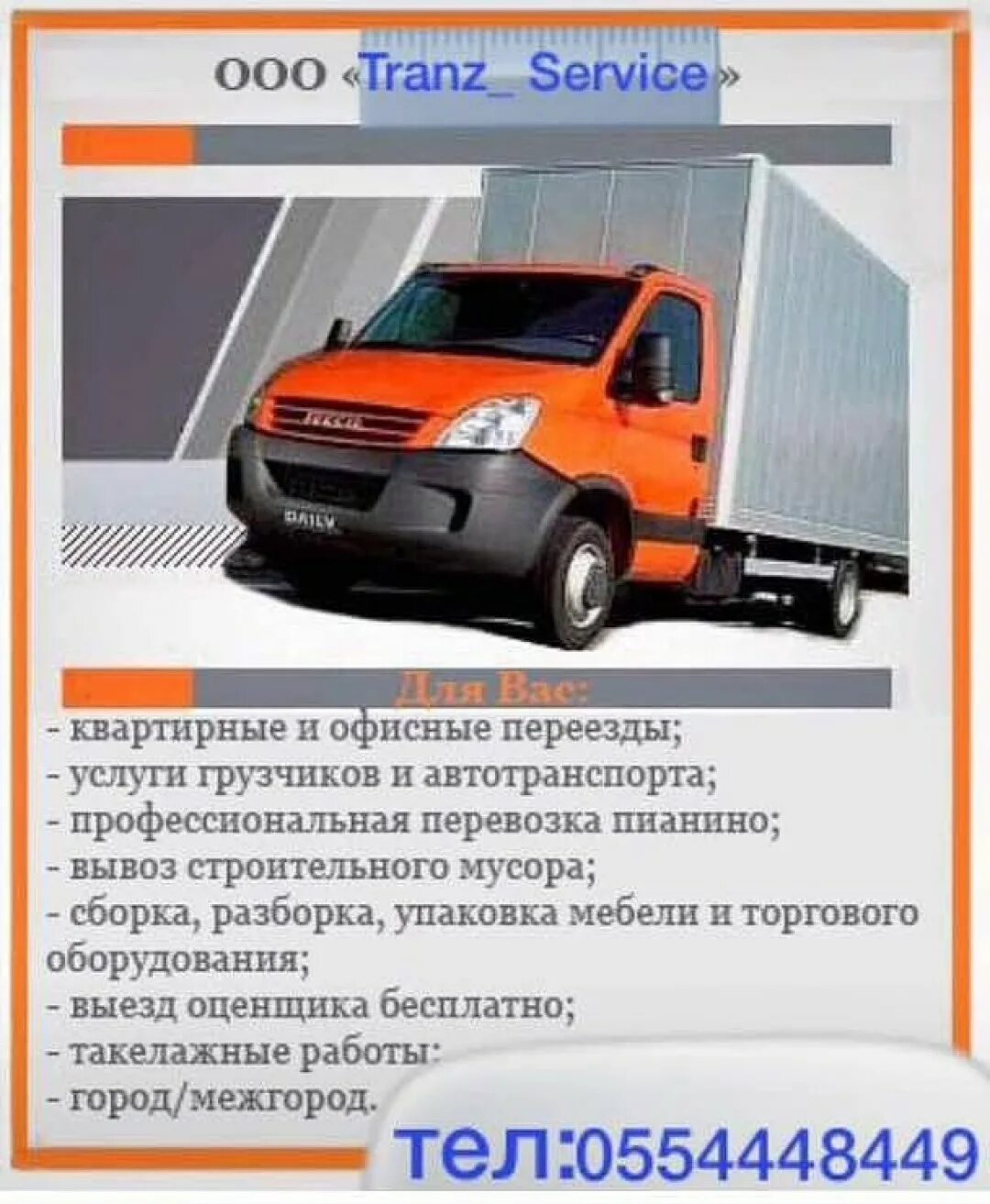 Мастер пак на складе в каком количестве упаковывают. Переезд плюс. Грузчики бишкек. Грузоперевозки тюмень таджикистан. Переезд под ключ логотип.