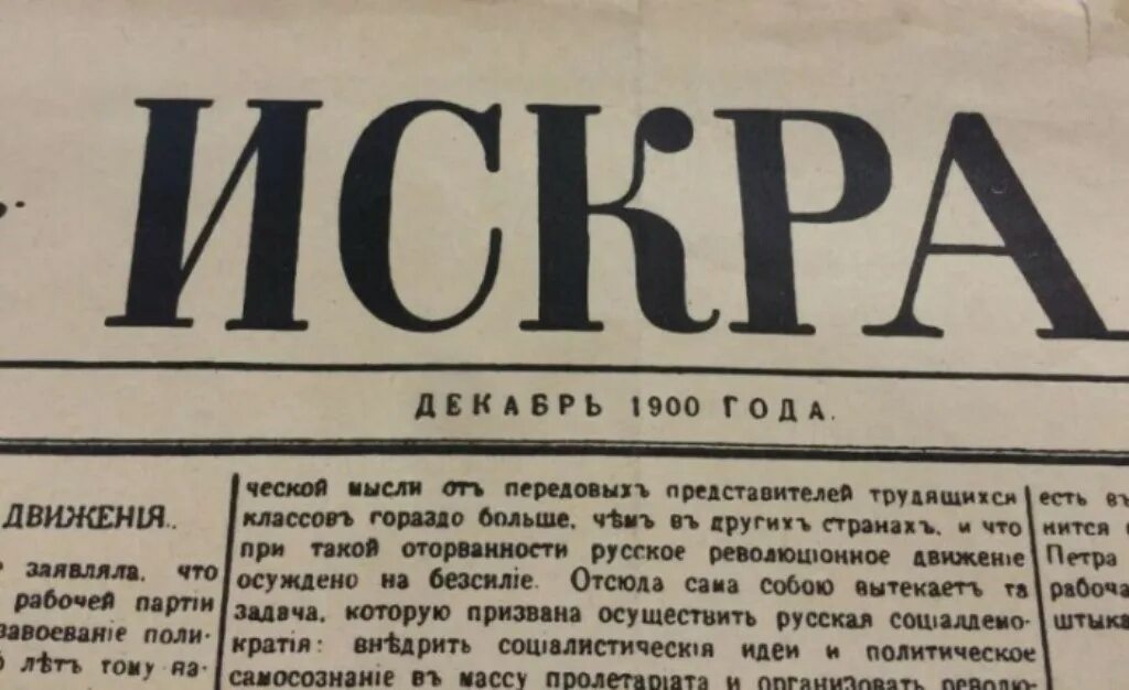 Какую газету основал ленин в 1900