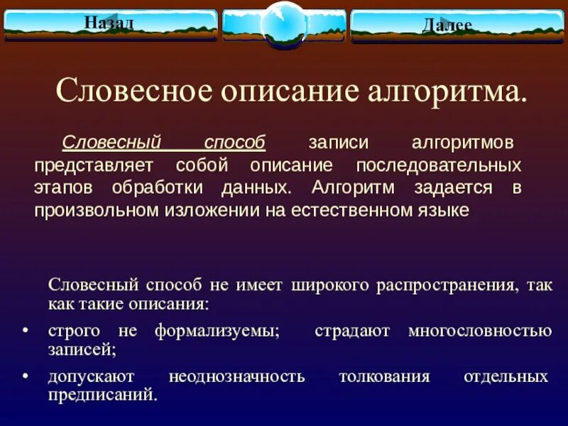 Словесное описание информатика 8 класс. Словесное описание алгоритма. словесный способ записи алгоритмов. словесное описание алгоритма примеры. словесный способ описания алгоритма.