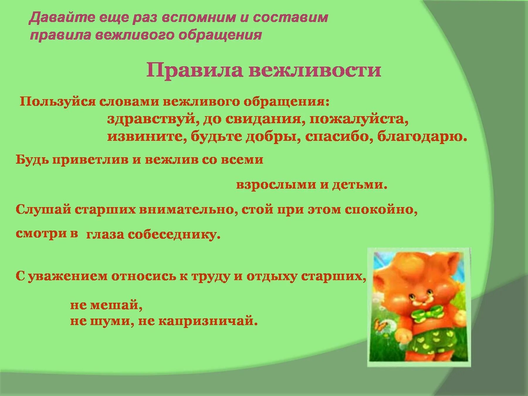 Правила вежливости. Пользуйся словами вежливого обращения. Предложения с вежливыми словами. Правила вежливых слов. Предложения с вежливыми словами 1 класс