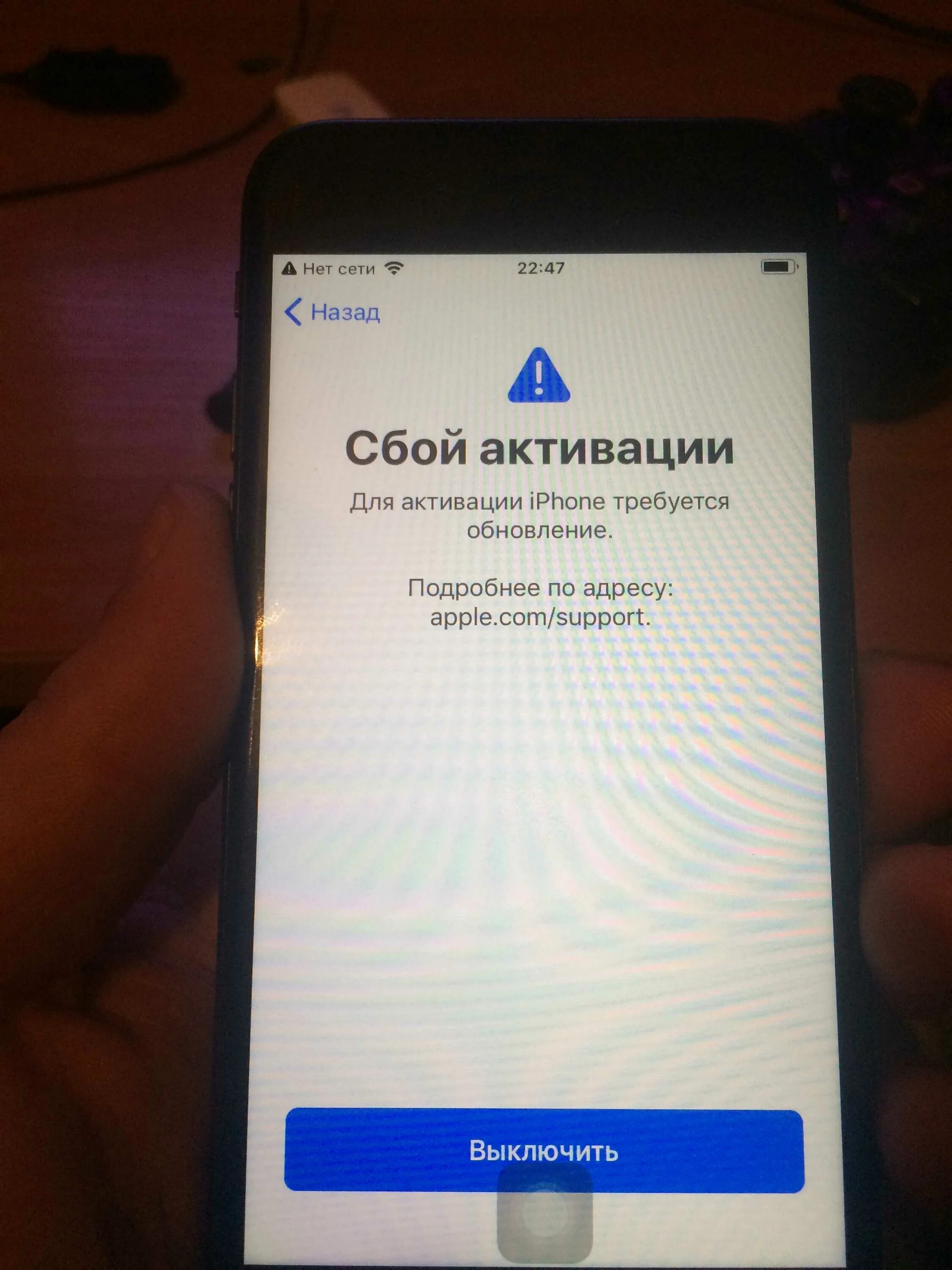 Активация айфона почему. Ошибка активации iphone. Ошибка активации айфон 7. Активация айфона. Сбой активации айфон.