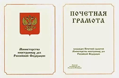 Рамка для почетной грамоты. Министерская грамота. Почетная 28. Почетная грамота шаблон. Почетная 28.