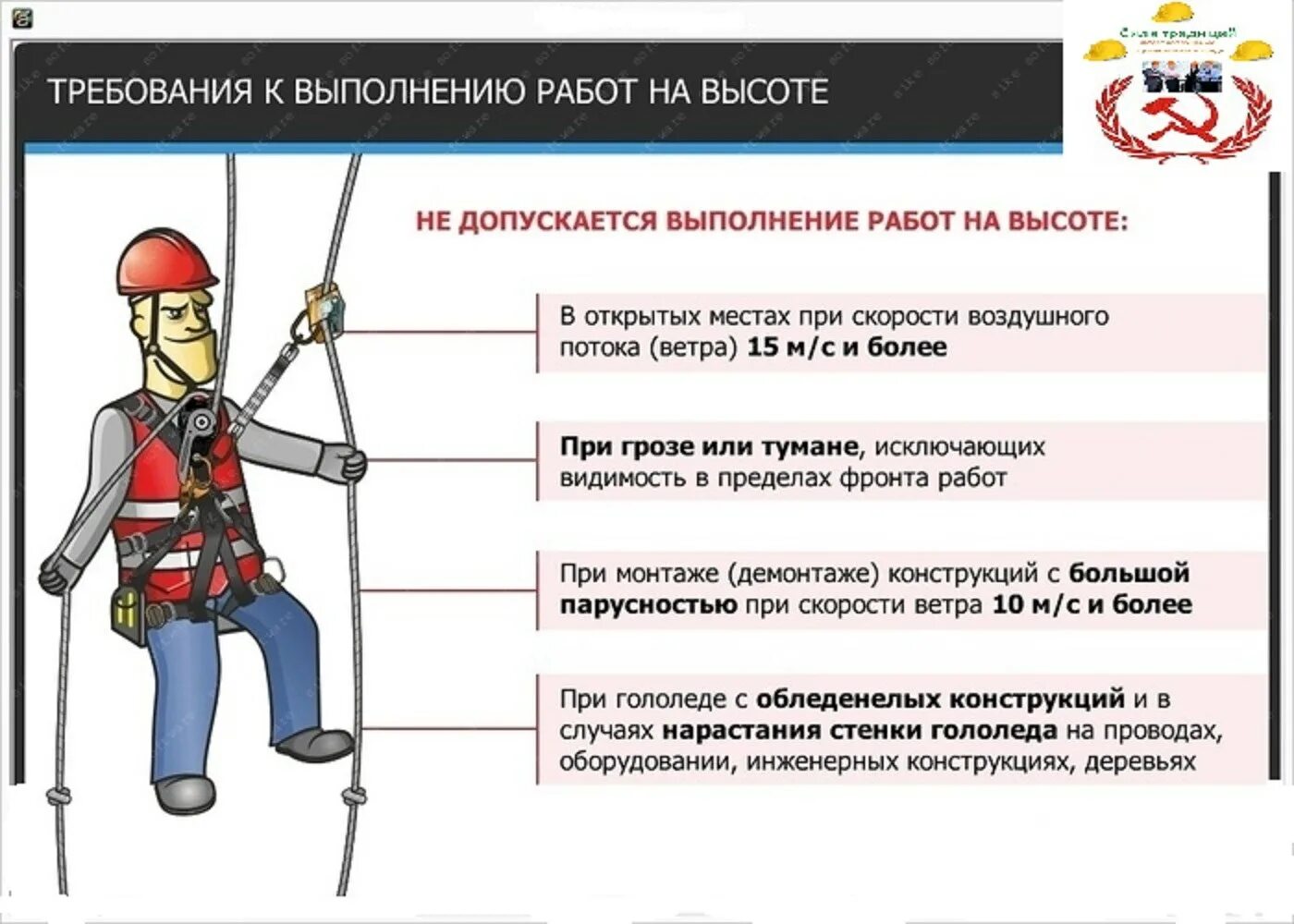 Требования охраны труда при подъеме. Работа на высоте охрана труда. требования безопасности при выполнении работ на высоте. требования при работе на высоте. безопасное проведение работ на высоте.
