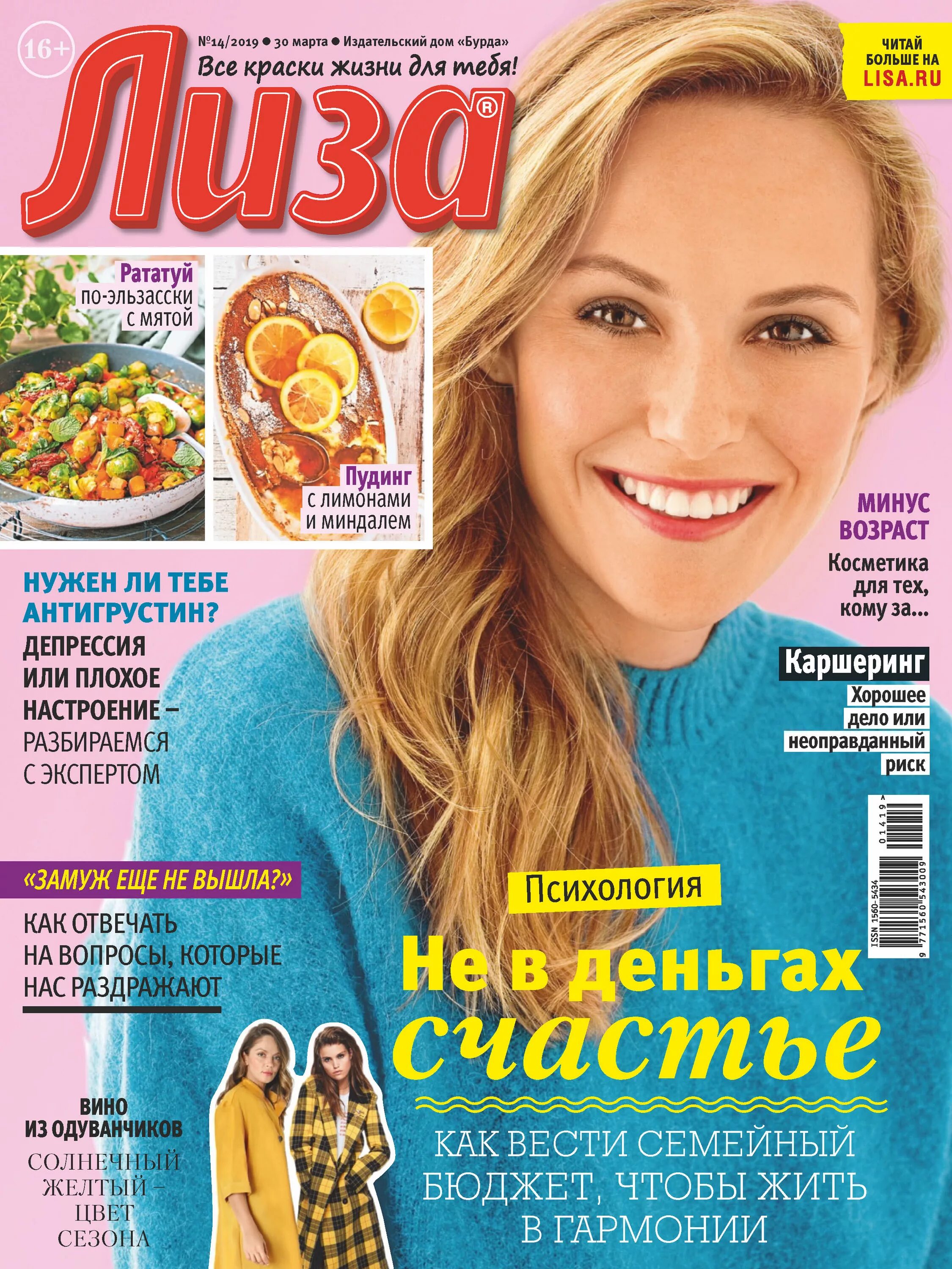 Журнал зарплата ру. Работа и зарплата журнал. Читать журнал работа. Работа и зарплата журнал. Читать журнал работа.