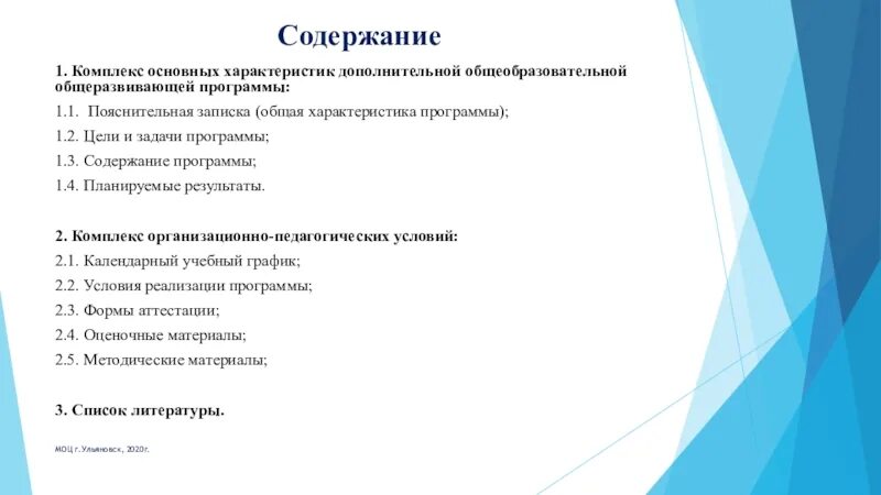 Основные разделы дополнительной общеобразовательной программы. Пояснительная записка к общеразвивающей программе. Цель дополнительной общеобразовательной программы. Задачи для реализации дополнительной общеразвивающей программы. Содержание дополнительных общеобразовательных программ.