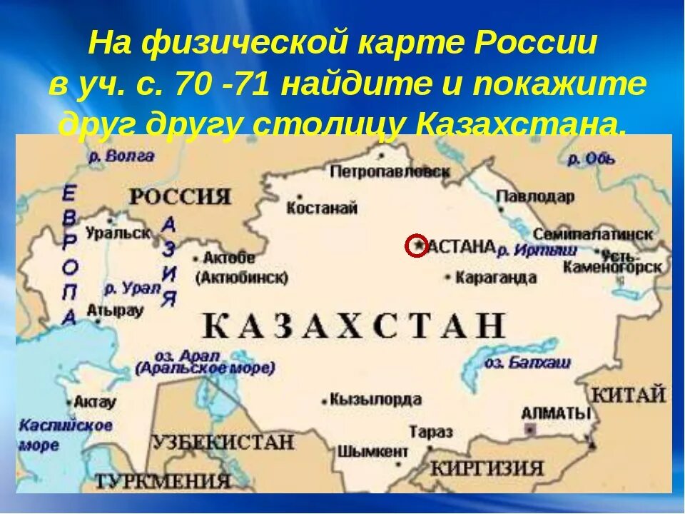 Река граница казахстан россия. Казахстан на карте России границы. Карта границы России и Казахстана с городами. Границы Казахстана на карте. Граница РФ И Казахстана на карте.