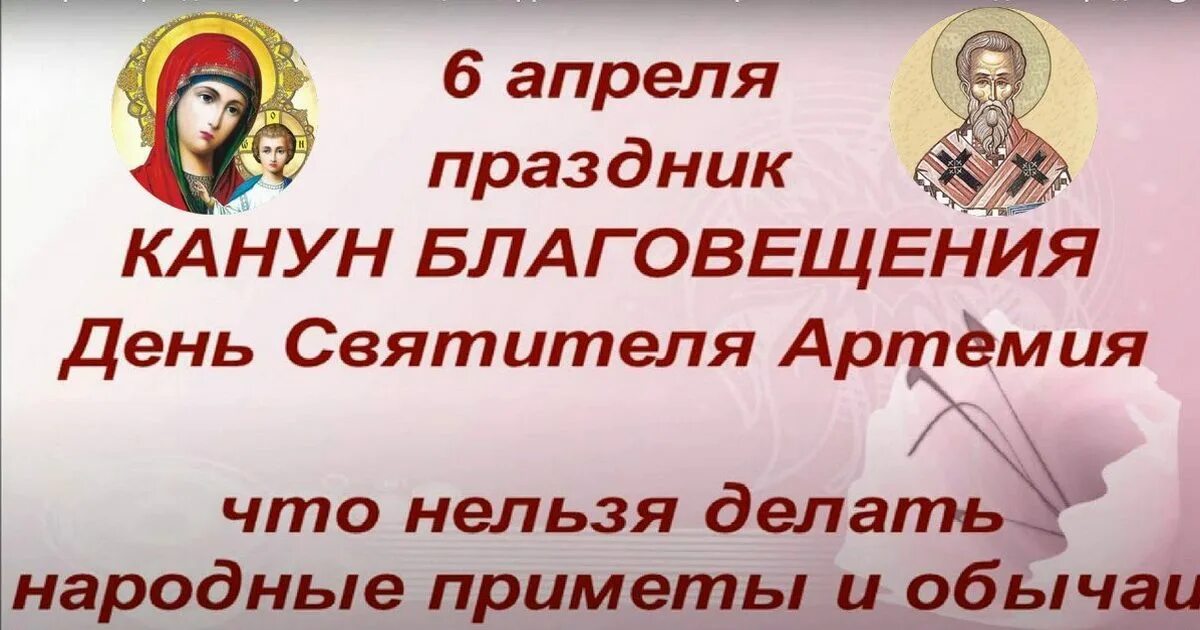 6 апреля праздник православный что можно