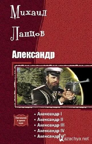 Читать ланцов сын 2