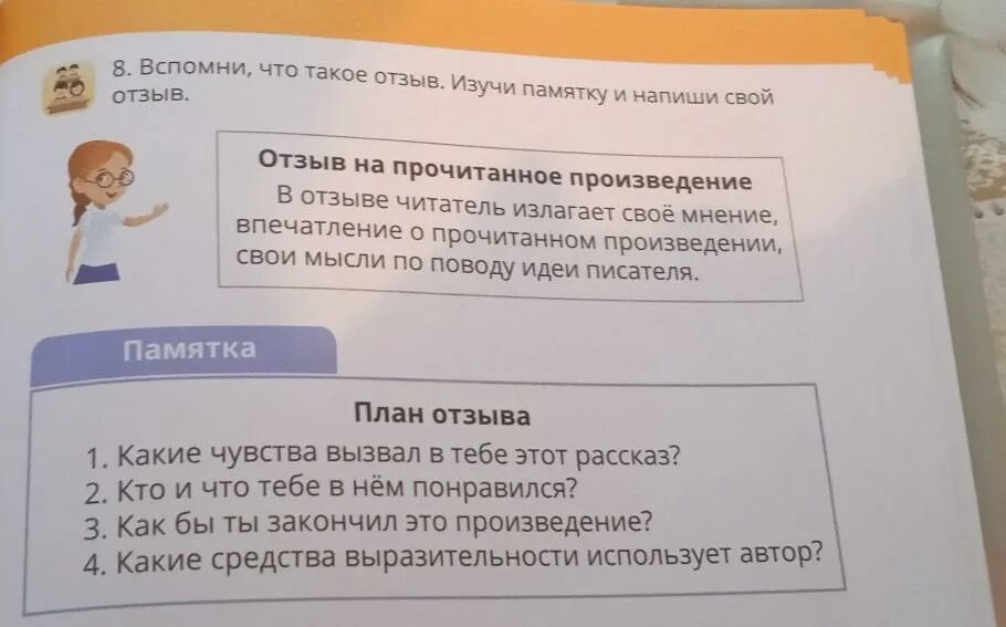 Какое чувство вызвала у тебя сорока. Какие чувства вызывает рассказ Лебединая Дружба. Лебединая Дружба какая основная мысль текста ?.