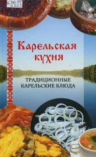 Традиционное блюдо карельской кухни
