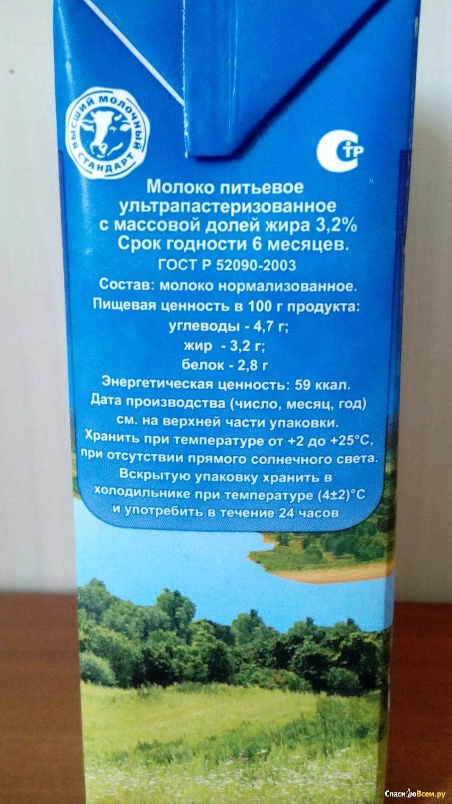 Сколько хранится ультрапастеризованное. Молоко ультрапастеризованное 3.2 срок годности. молоко срок хранения. молоко срок годности. молоко ультрапастеризованное срок годности.