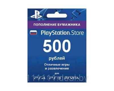 Пополнение бумажника playstation store