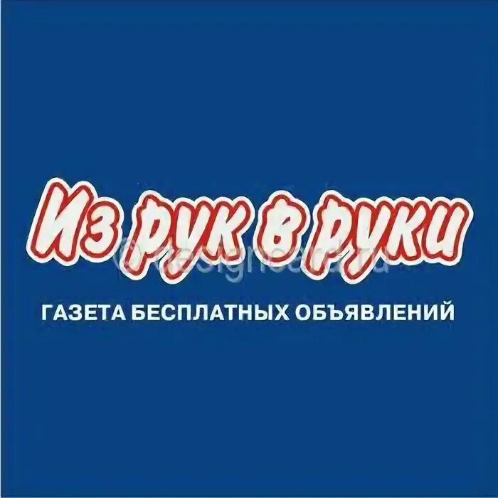 Сайт объявлении из рук в руки. Из рук в руки логотип. логотип из рук в руки газета. из рук в руки домбаровский. из рук в руки новосибирск газета.