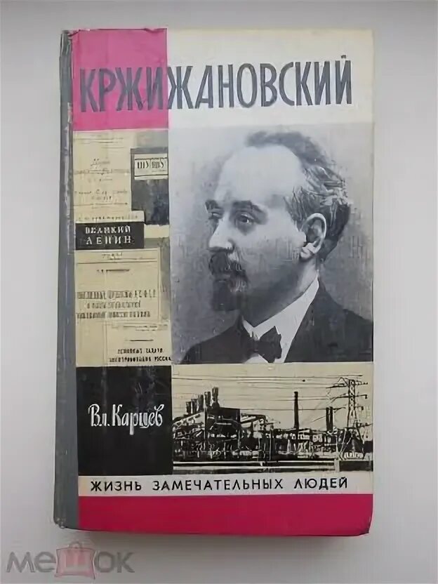 Плакат жизнь замечательных людей. Энциклопедия замечательных людей. Энциклопедия замечательных людей. Энциклопедия замечательных людей. Энциклопедии жзл.