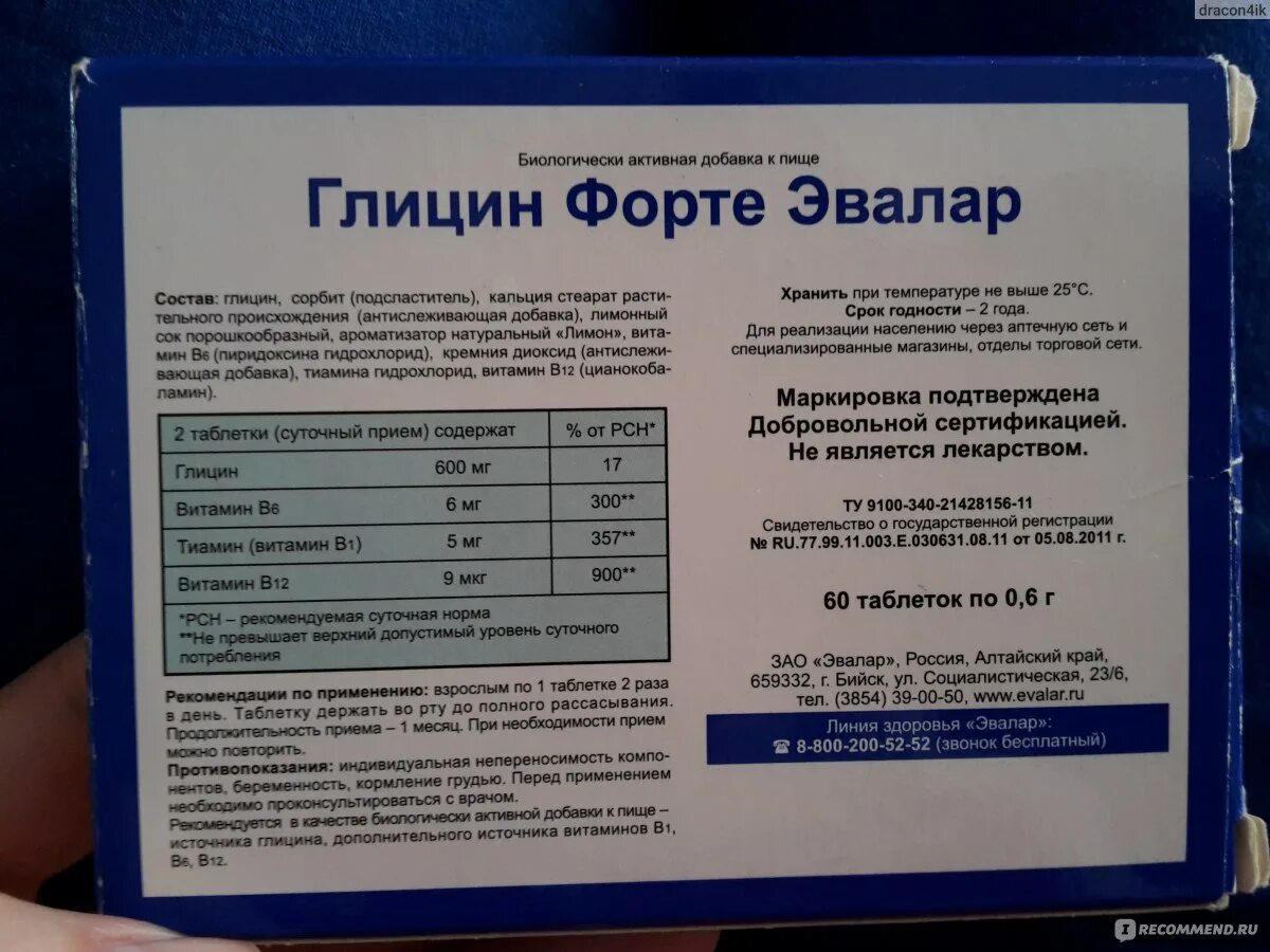 Эвалар глицин форте Эвалар. Эвалар глицин форте 2011. Глицин форте Эвалар табл 600 мг. Глицин форте “Эвалар этикетка. Глицин запивают водой