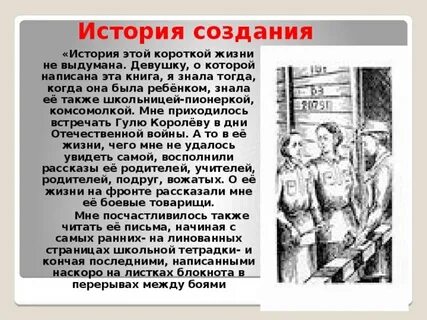 История создания 4