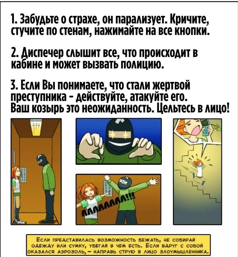 Что делать при нападении. При нападении в лифте. Гайды на все случаи жизни. Опасности нападения в лифте. Действия при нападении в лифте.