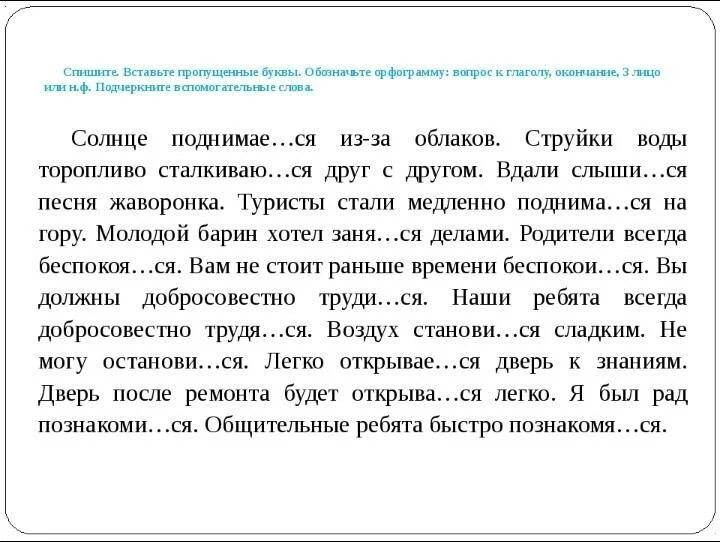 Любые 20 предложений. Текст для списывания 5 класс по русскому языку с пропущенными буквами. Тест с пропущенными буквами. Текст для списывания 5 класса по русскому языку. Текст на русском языке.