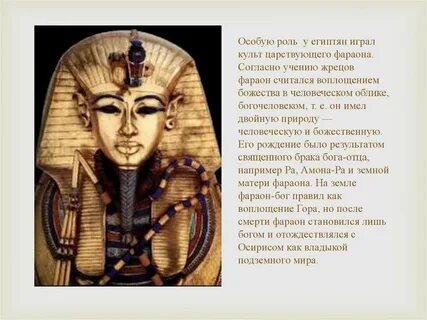 Египтяне считали фараона