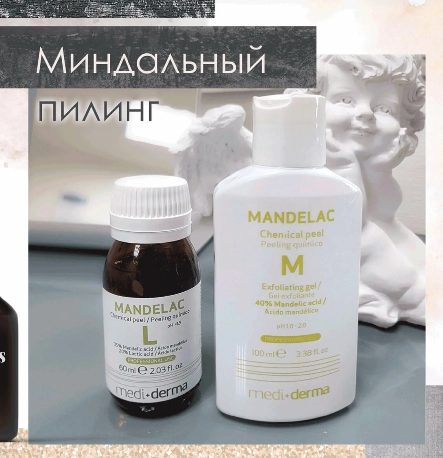 Миндальный пилинг цена skinlift ru. Манделак пилинг. Миндальный пилинг. Миндальный пилинг Mediderma. Mandelac Mediderma пилинг.