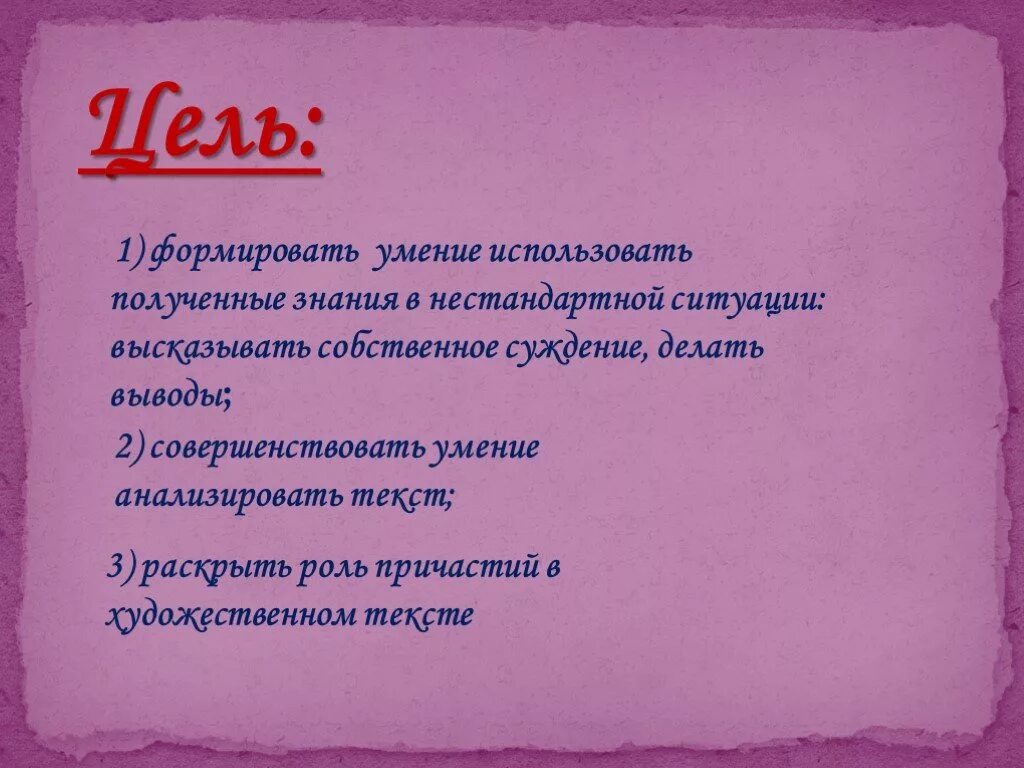 Роль причастий в тексте. Роль причастий в художественных текстах. Роль причастий в художественной литературе. Умение анализировать текст.