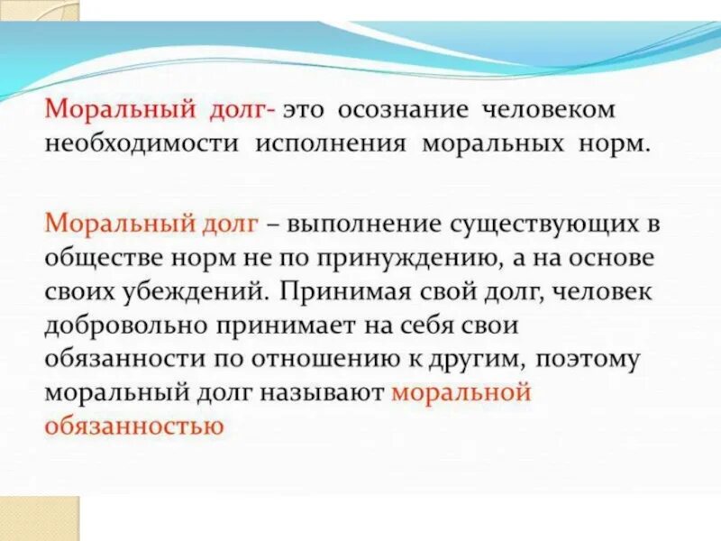 Сочинение о долге человека. Привести примеры морального долга. Долг это определение. Нравственный долг это определение. Общественный и моральный долг.