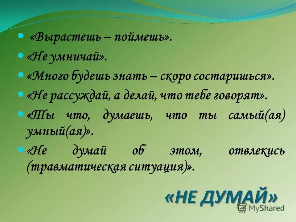 Много будешь знать быстро состаришься. Много будешь знать скоро состаришься картинки. Много будешь знать скоро состаришься картинки. Много будешь знать быстро. Много будешь знать скоро.