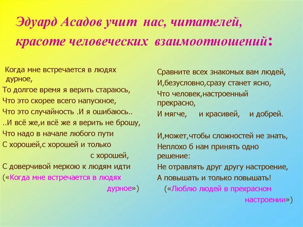 Стих Асадова когда мне встречается в людях. Асадов когда я встречаю в людях дурное. Книга недурные слова