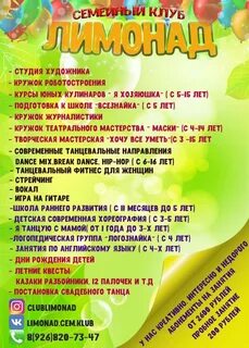 Клуб лимонад
