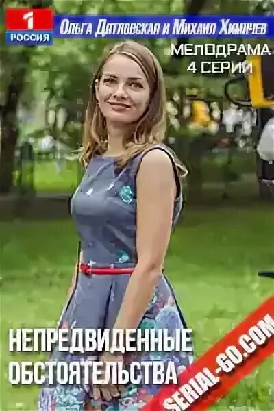 Непредвиденные обстоятельства роли. Непредвиденные обстоятельства. Непредвиденные обстоятельства фото. Непредвиденные обстоятельства роли. Непредвиденные обстоятельства.