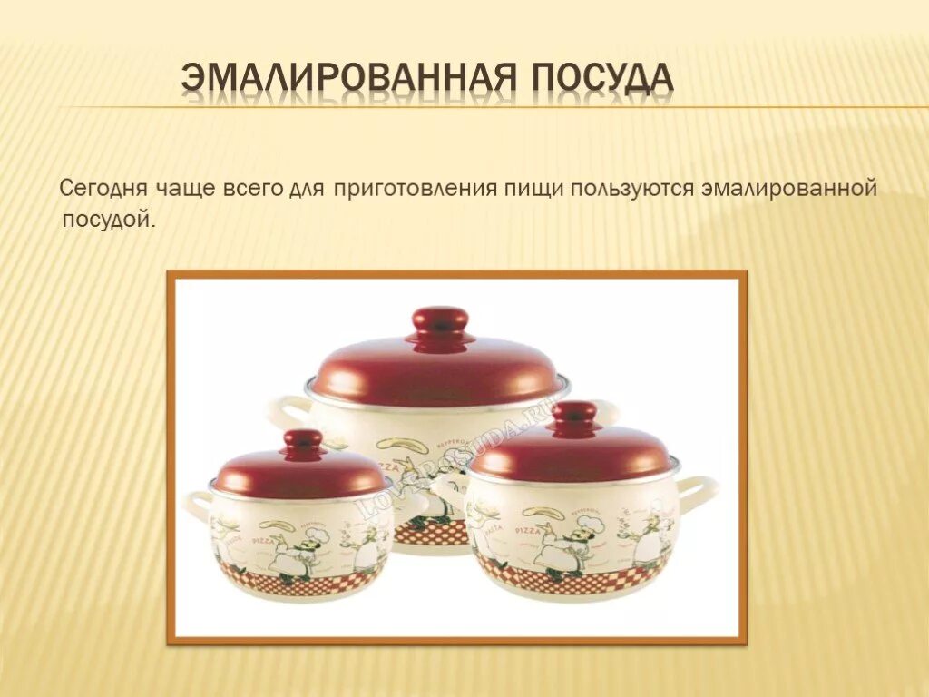Формы кухонной посуды. Презентация кухонная посуда. Кухонная утварь презентация