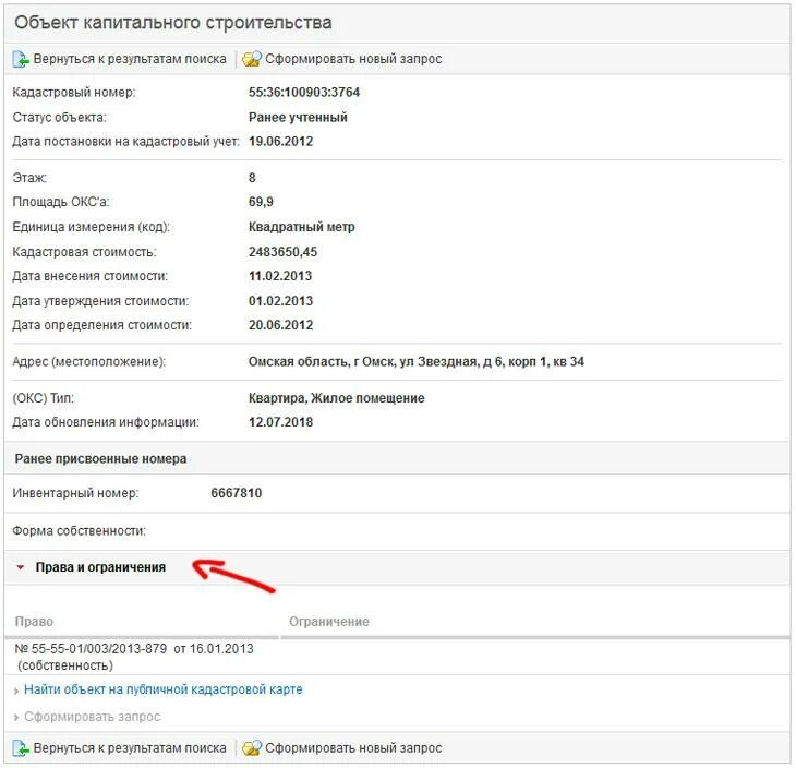 Как узнать снято ли обременение с квартиры. Ограничения обременения. Проверить арест на квартиру. Как проверить недвижимость на обременение
