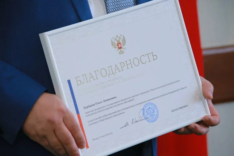 Благодарность председателя. Благодарность председателя совета федерации. благодарность от совета федерации. благодарность члена совета федерации. благодарность председателя совета рф.