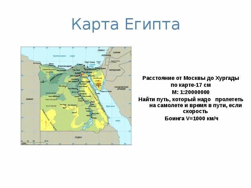 Разница египет россия. Египет на карте. Расстояние до Египта. Египет Страна метрополия. Страна Египет на карте.