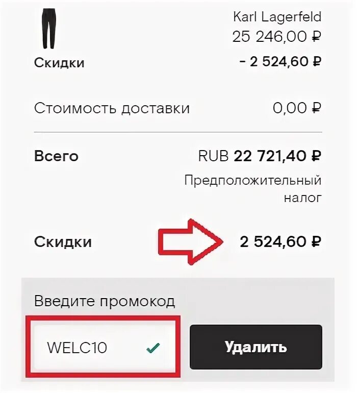 Промокод на первый заказ покупку. Промокод фарфетч. Farfetch промокод на первый заказ. Промокод Farfetch 2021. Промокод на фарфетч на первый заказ.