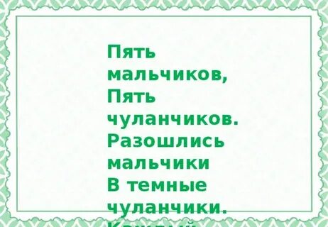 У гномика был ключик он открывал чуланчик