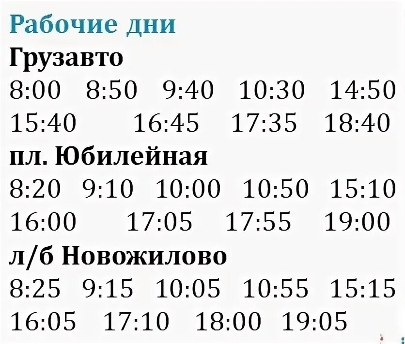 Расписание 40 автобуса ростов на дону. Автобус до Новожилово Березники. Новожилово расписание автобусов. В Новожилово автобус. Расписание автобуса Березники Сороковая.