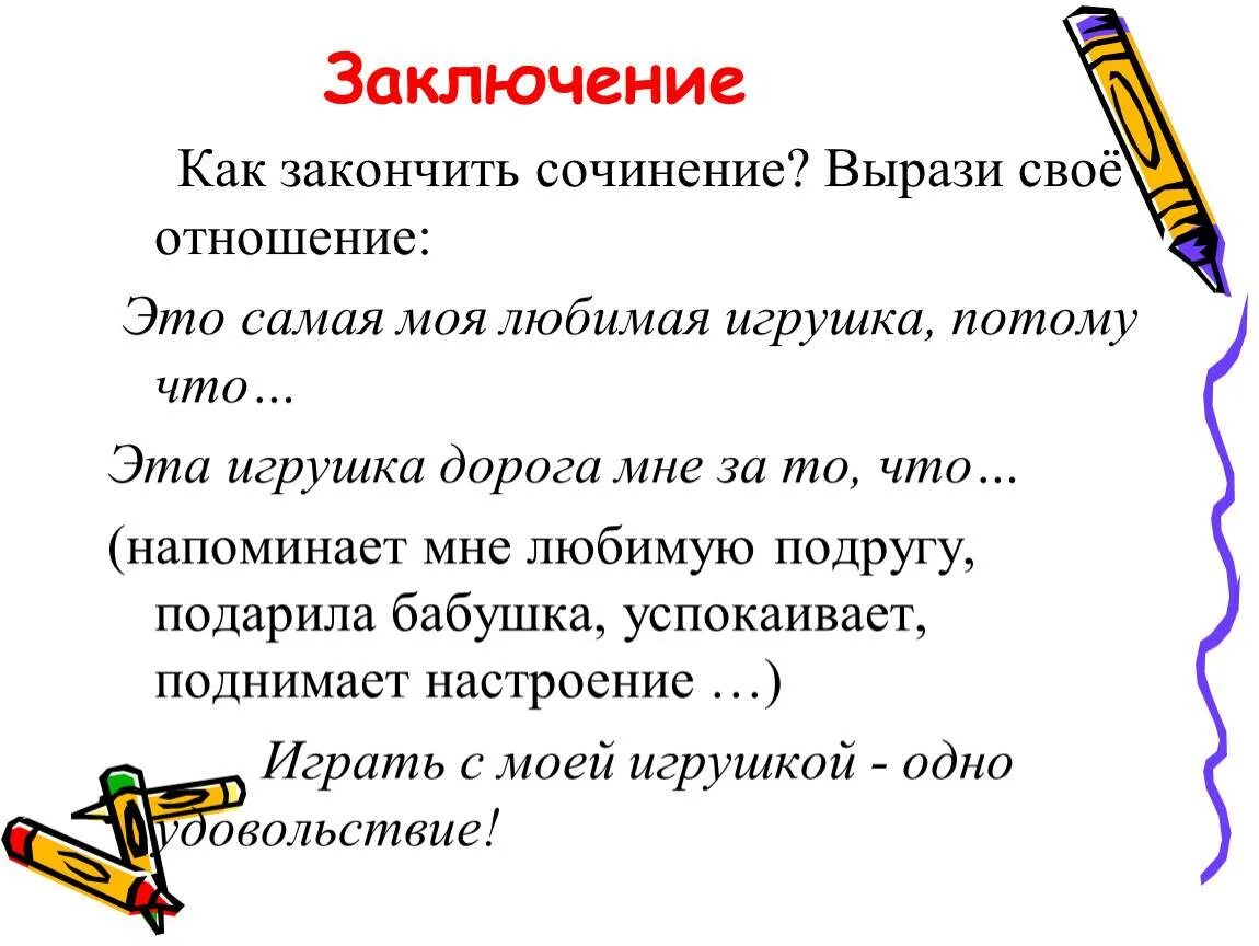 Сочинение. КПК закончиьь сочинение. Ка закончитььсочинение. Как закончить сочинение.