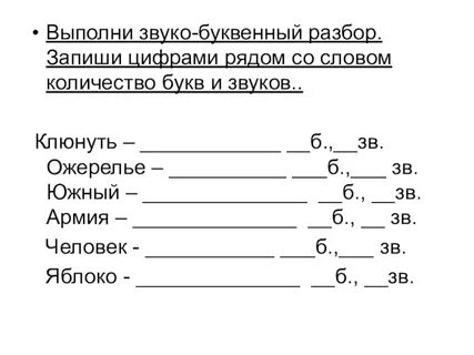 Задания на анализ 1 класс