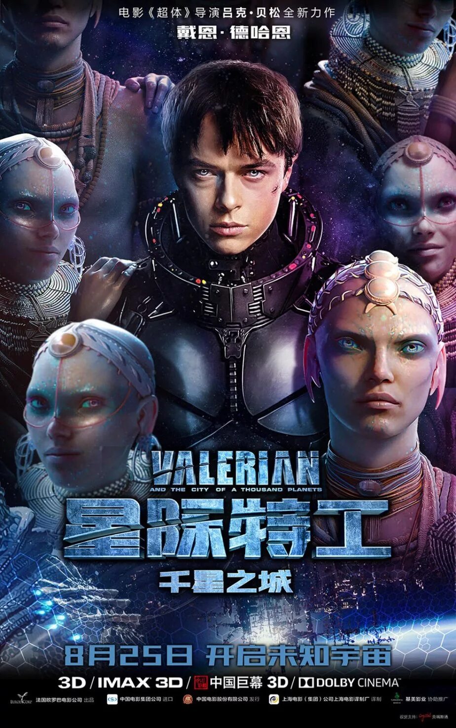 Люк бессон валериан и город тысячи планет. Космос. Звезды тысячи планет. Звезды тысячи планет. Валериан и город тысячи планет постер русский.