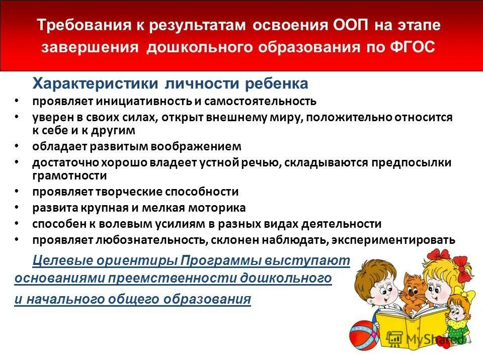 Федеральный государственный стандарт дошкольного образования. Стандарт фгос доу. Стандарты дошкольного образования требования. Фгос дошкольного образования книга обложка. Фгос дошкольного образования с изменениями.