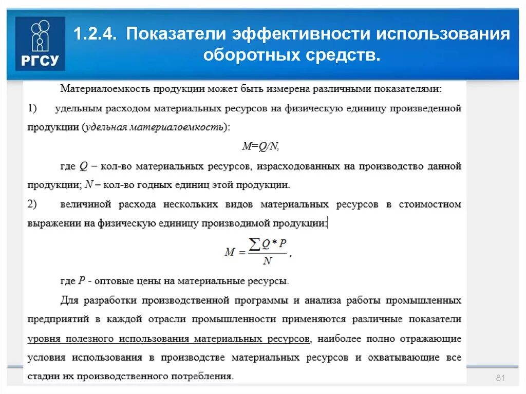 Организация анализа эффективности использования основных