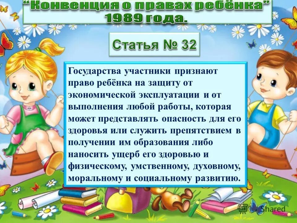 Государства участники признают право ребенка на образование