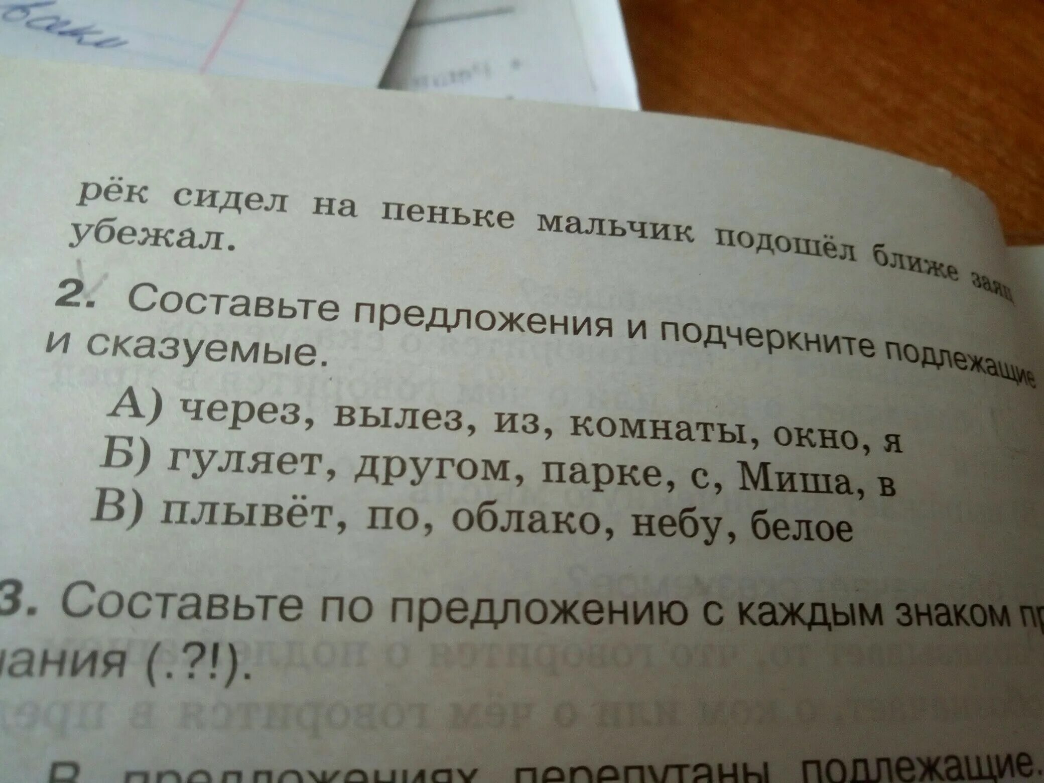 Убежали составить. Через вылез из комнаты окно я составить предложение. Через вылез из комнаты окно я составьте предложение запишите.