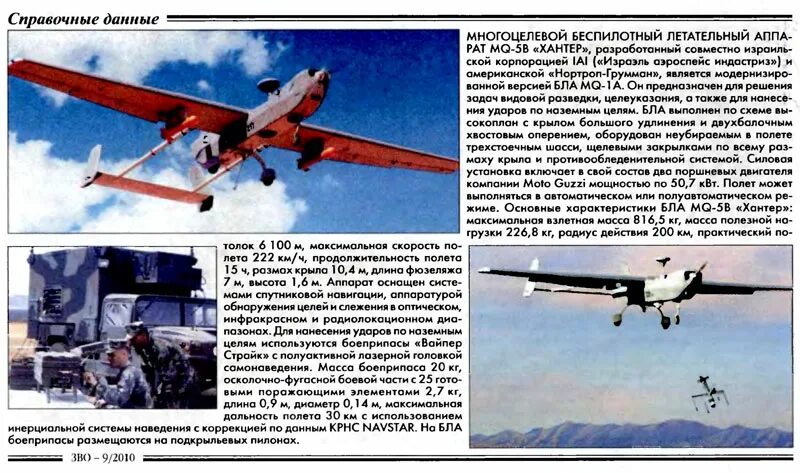 Бпла орион иноходец. Бпла орион технические характеристики. Вооружение бпла. Тактико-технические характеристики бпла. Ударный бпла.